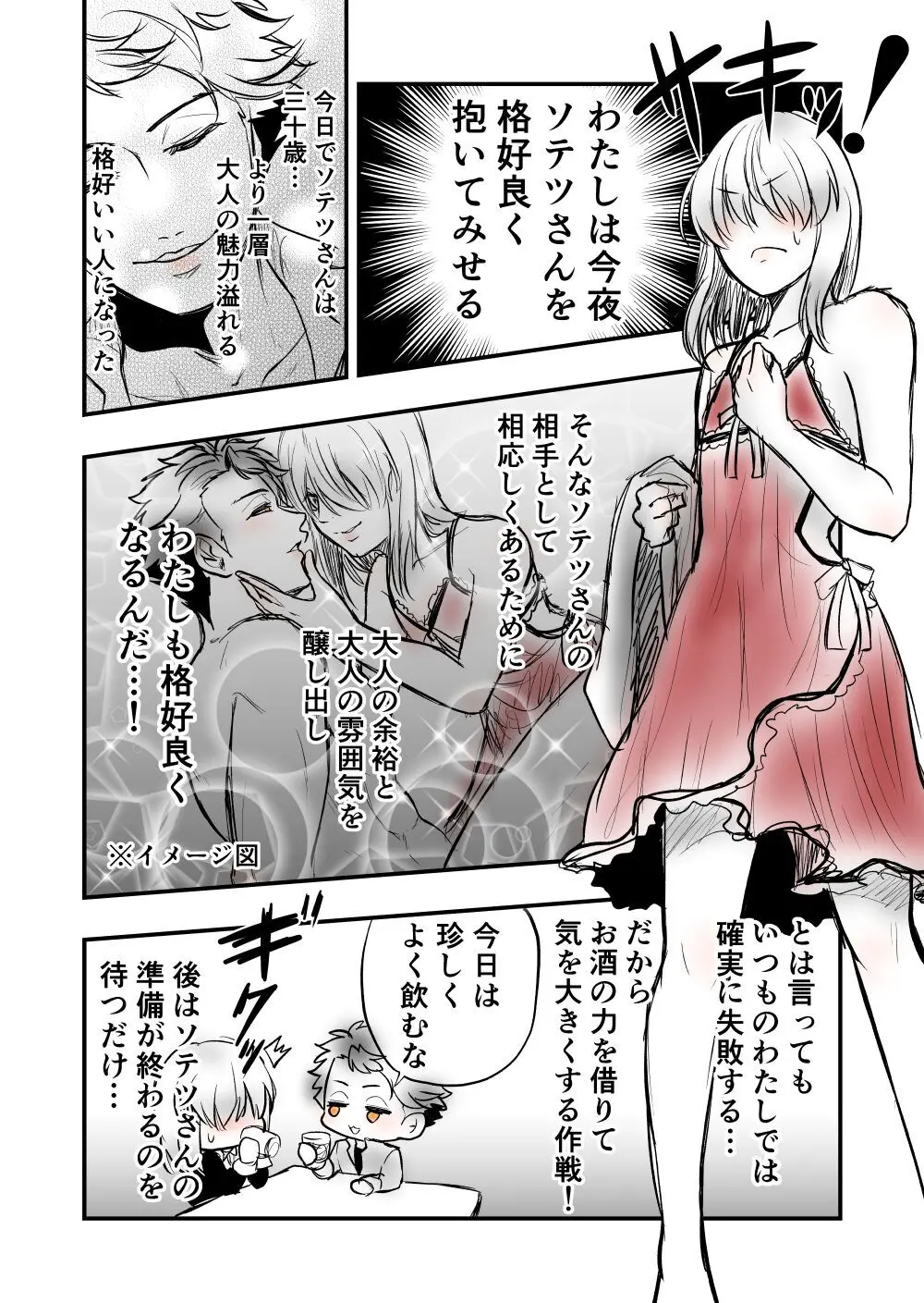 【女攻め･オメガバ】今年のソ誕えち早ソ漫画