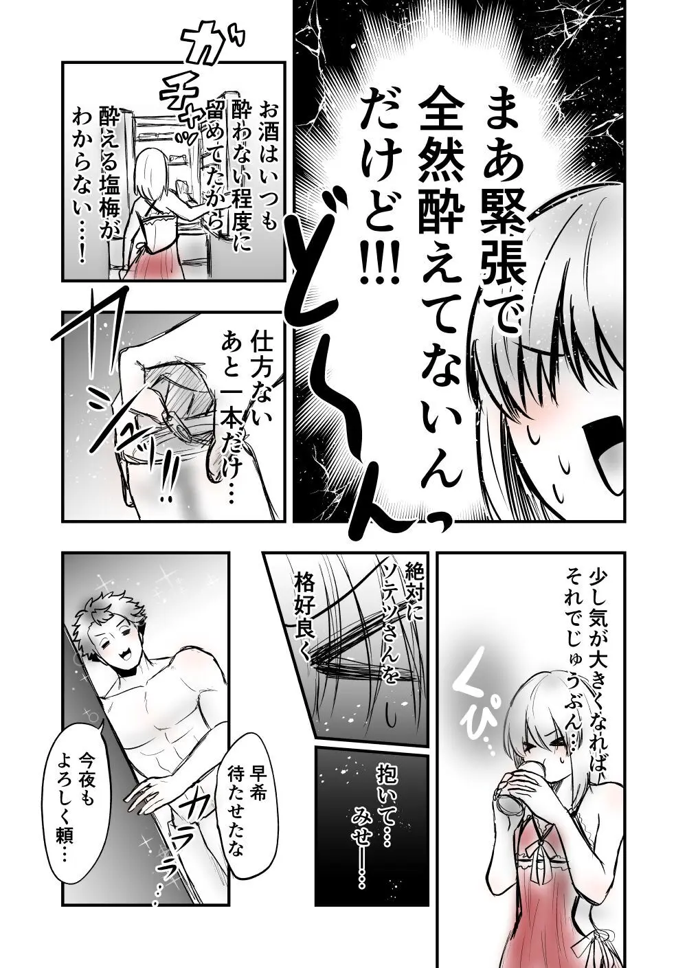 【女攻め･オメガバ】今年のソ誕えち早ソ漫画