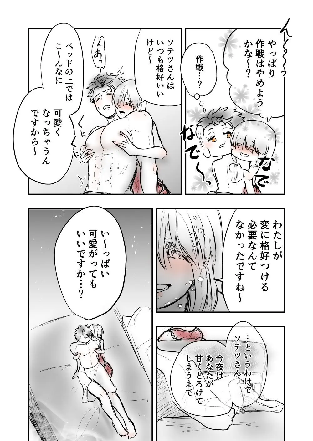 【女攻め･オメガバ】今年のソ誕えち早ソ漫画