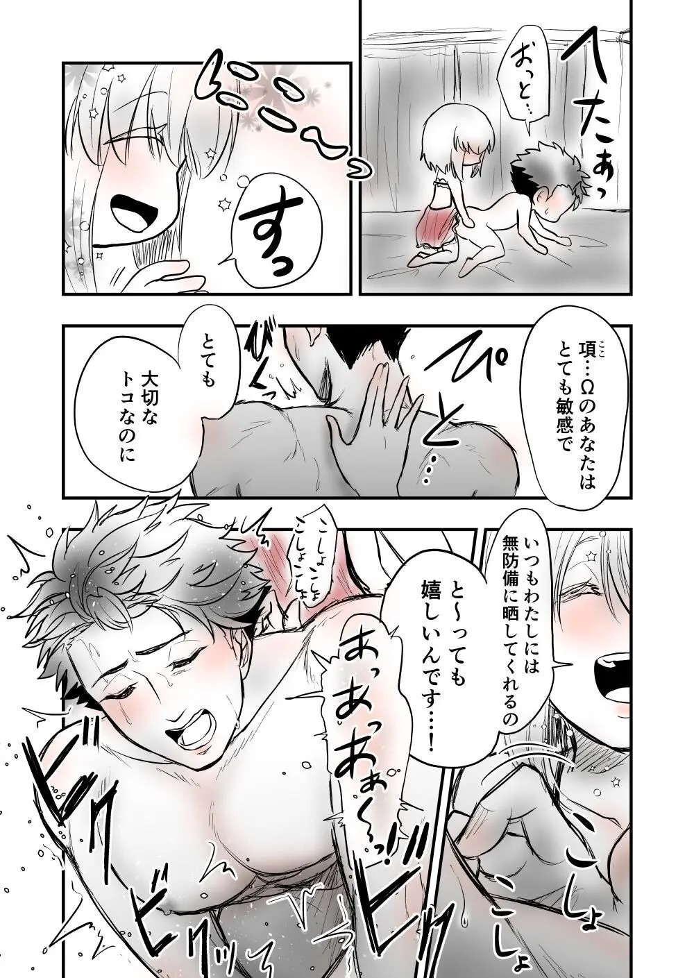 【女攻め･オメガバ】今年のソ誕えち早ソ漫画