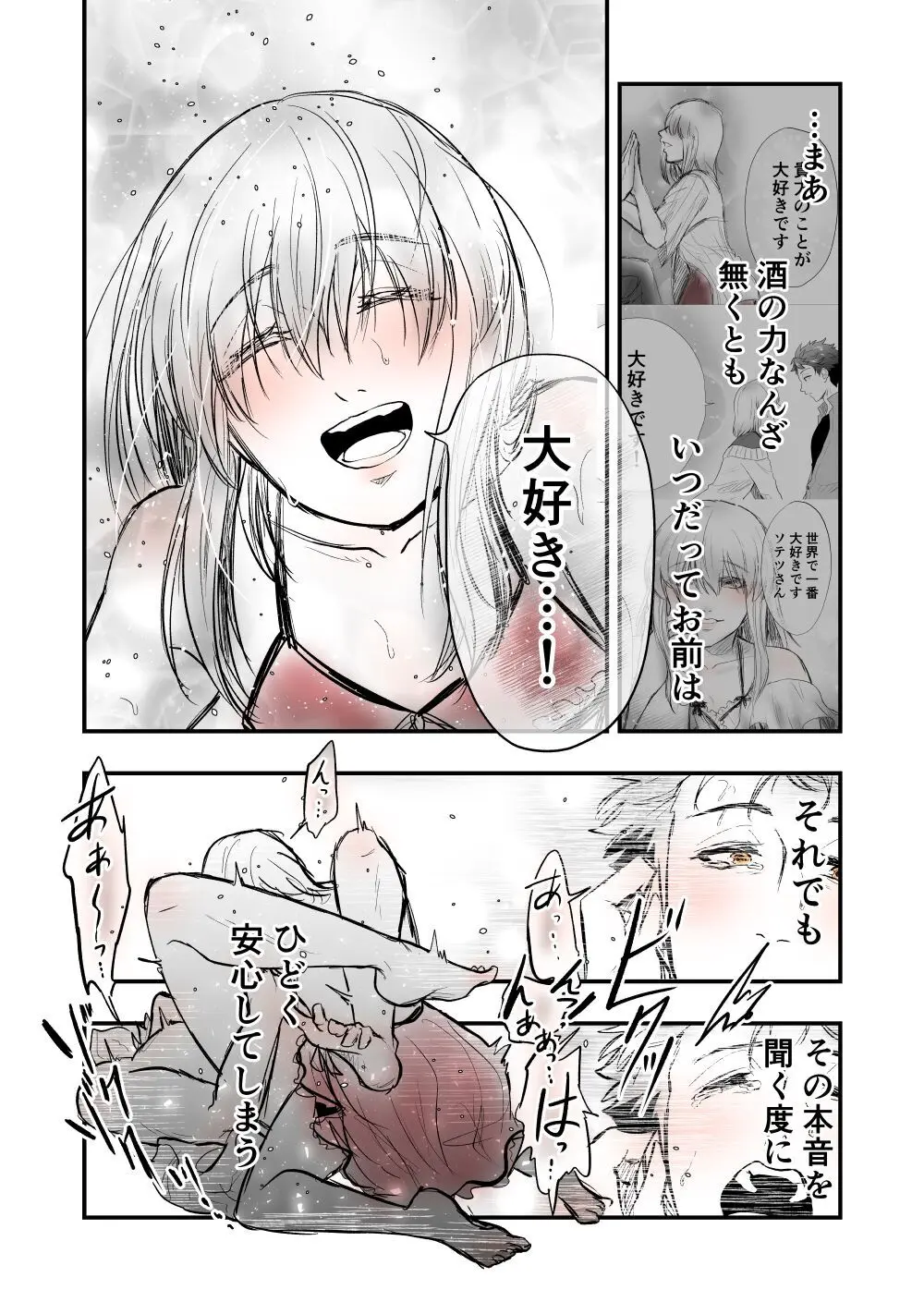 【女攻め･オメガバ】今年のソ誕えち早ソ漫画