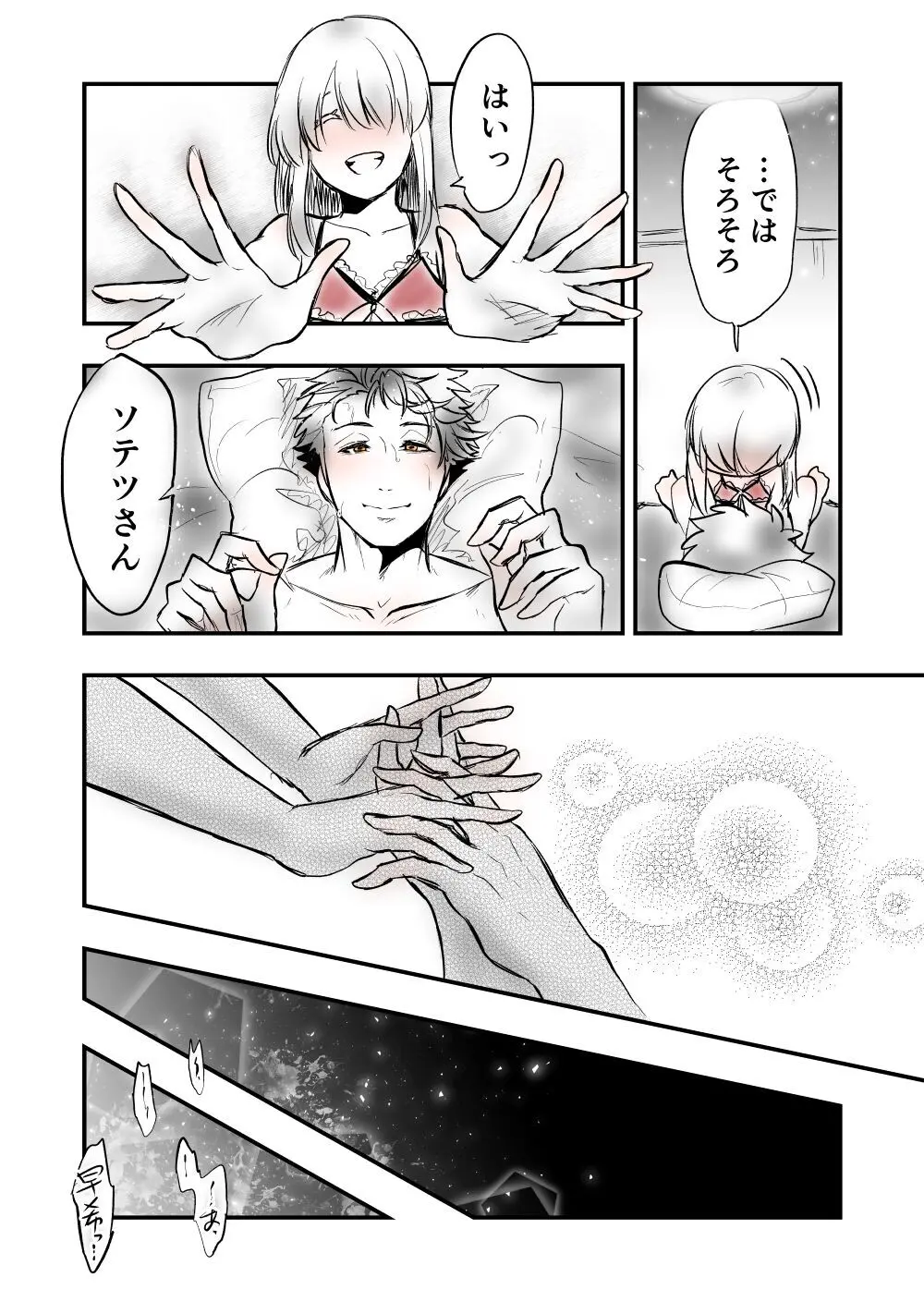 【女攻め･オメガバ】今年のソ誕えち早ソ漫画