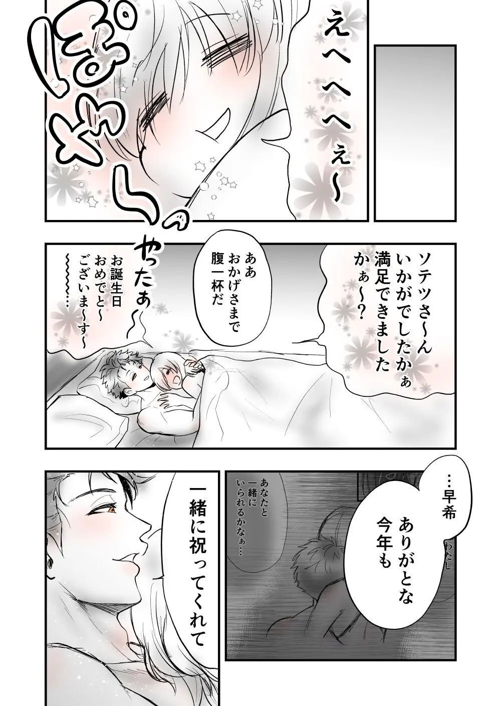 【女攻め･オメガバ】今年のソ誕えち早ソ漫画