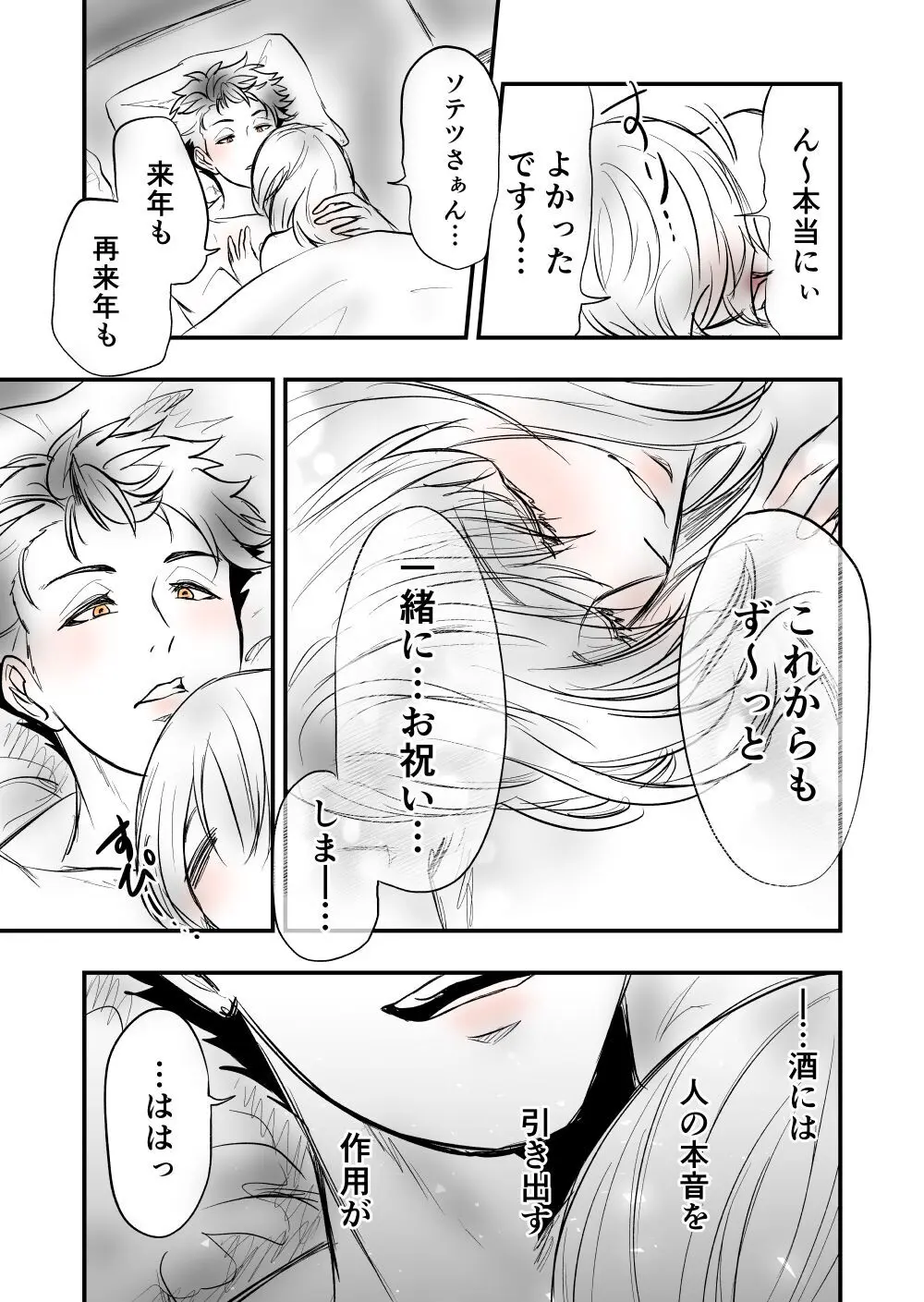 【女攻め･オメガバ】今年のソ誕えち早ソ漫画