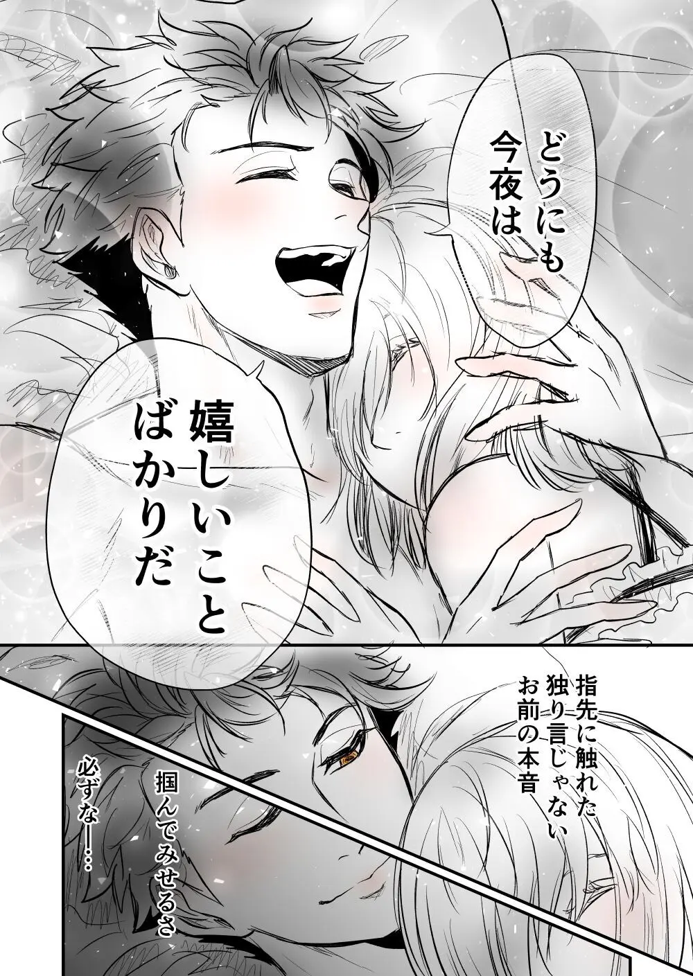 【女攻め･オメガバ】今年のソ誕えち早ソ漫画