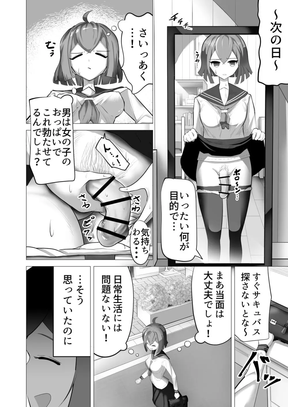 女の子ならチンポ生えても色仕掛けに負けたりしませんよね?