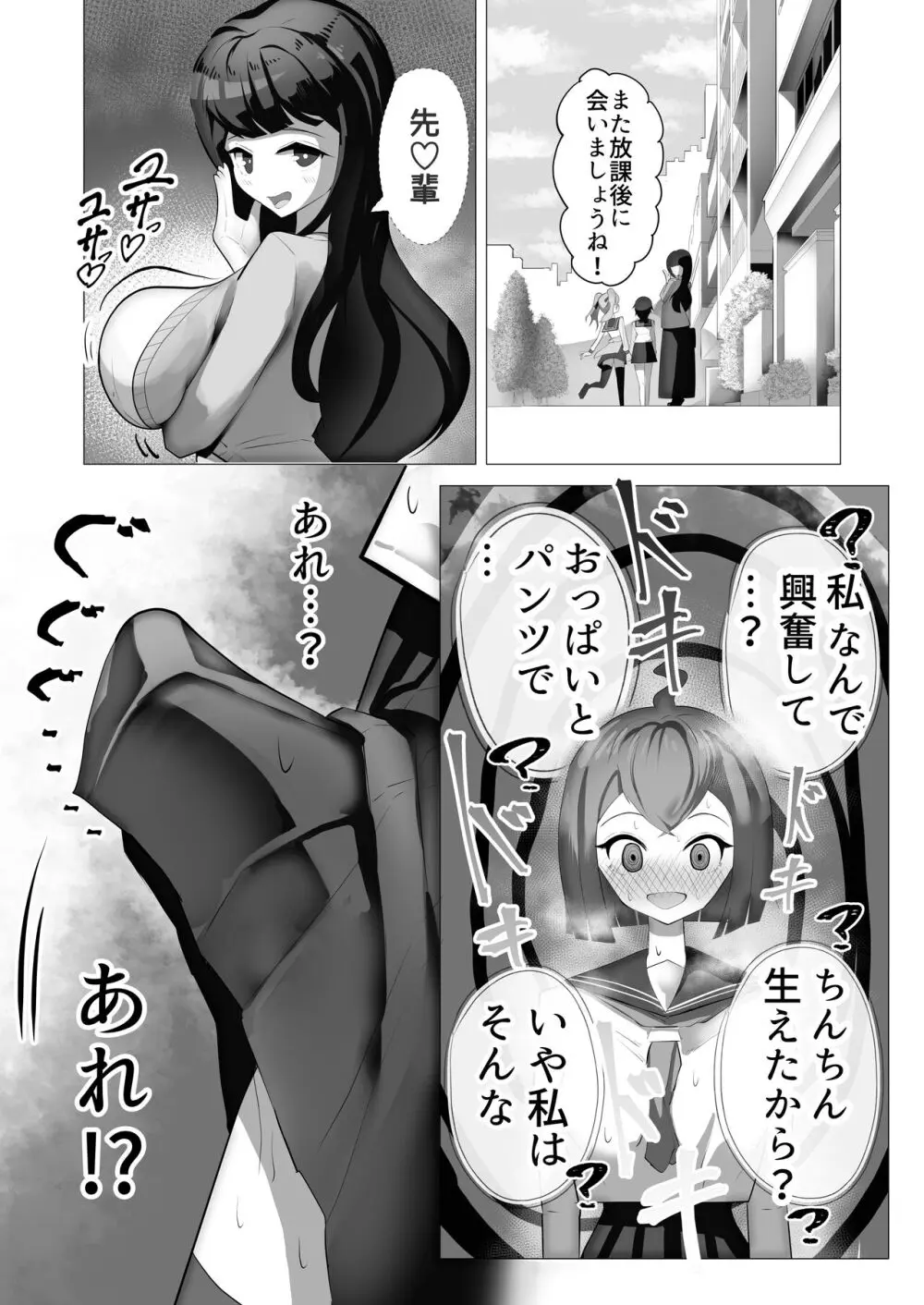 女の子ならチンポ生えても色仕掛けに負けたりしませんよね?