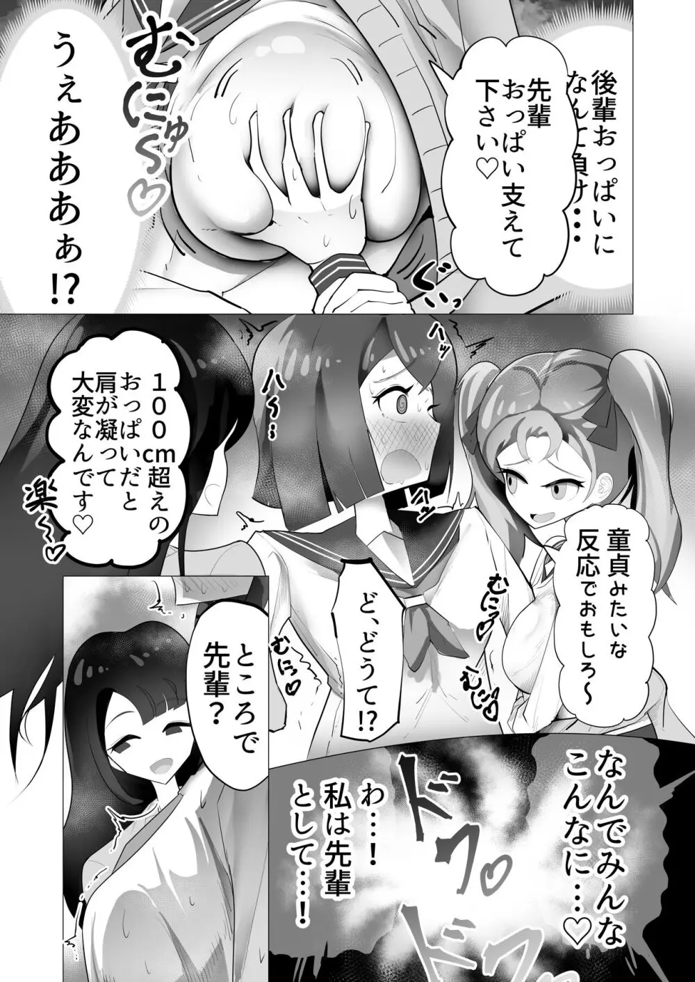 女の子ならチンポ生えても色仕掛けに負けたりしませんよね?