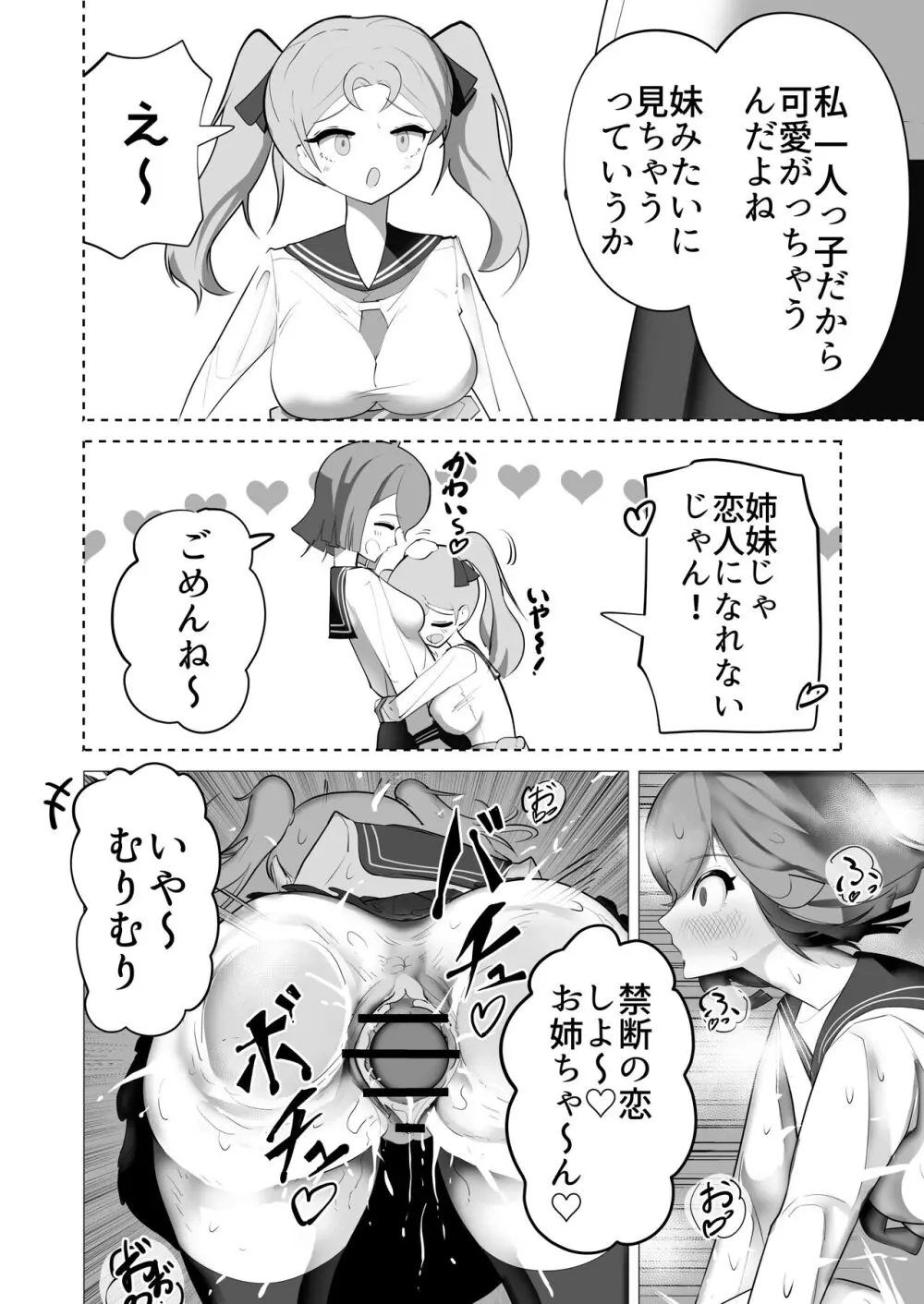 女の子ならチンポ生えても色仕掛けに負けたりしませんよね?