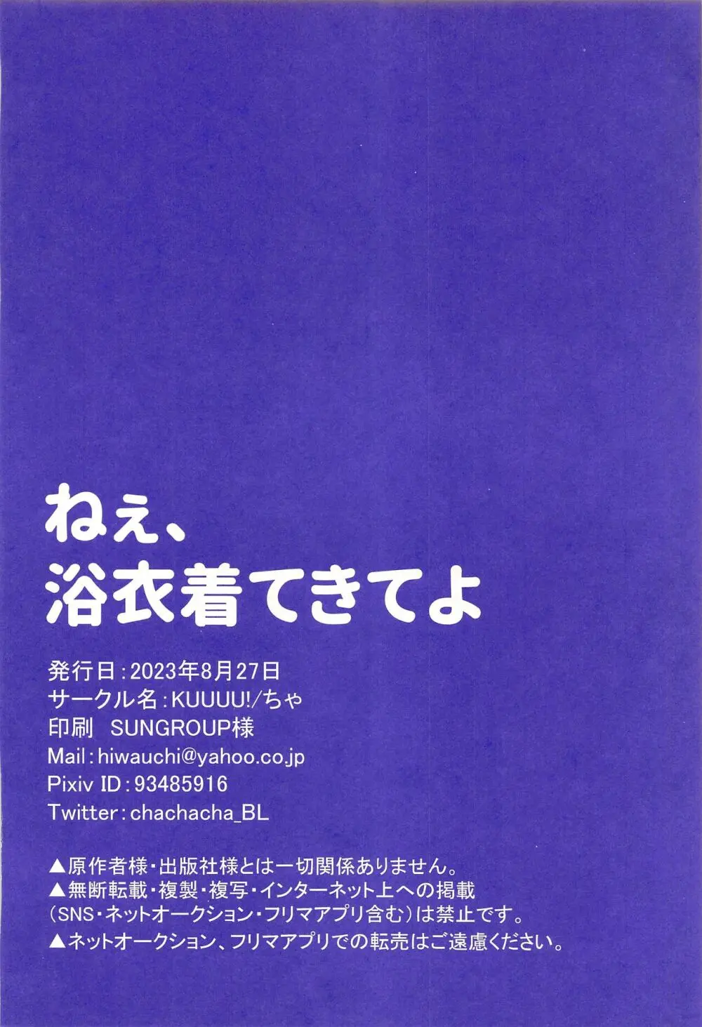 ねぇ、浴衣着てきてよ