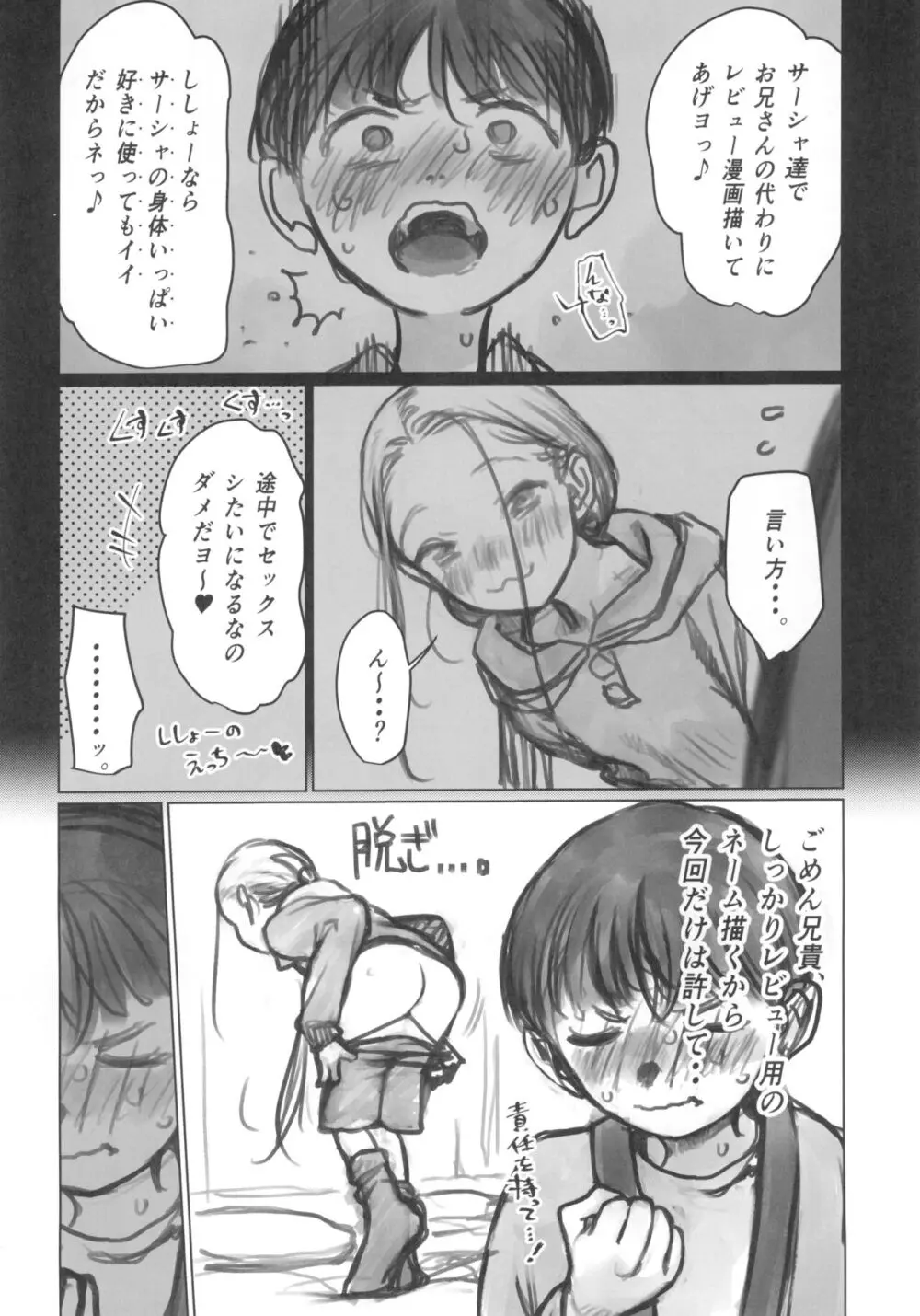 愛弟子の身体で遊ぼう～クリ吸いバイブ編～