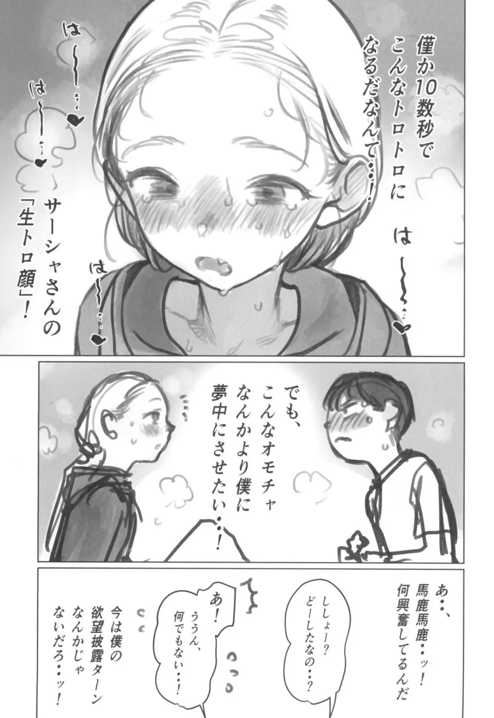 愛弟子の身体で遊ぼう～クリ吸いバイブ編～