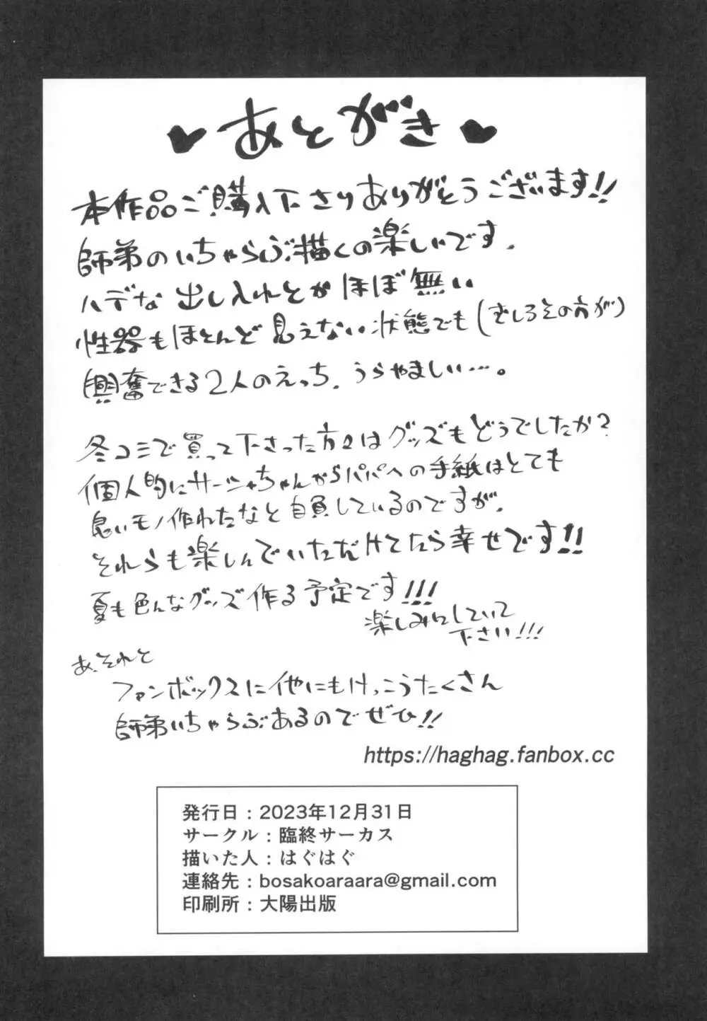 愛弟子の身体で遊ぼう～クリ吸いバイブ編～