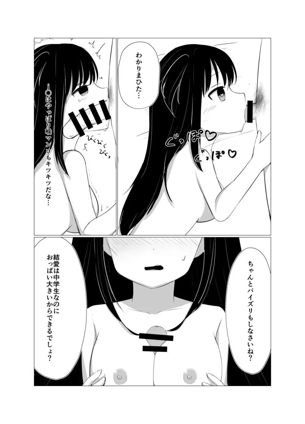 催眠アプリでメスガキと親子丼する話。