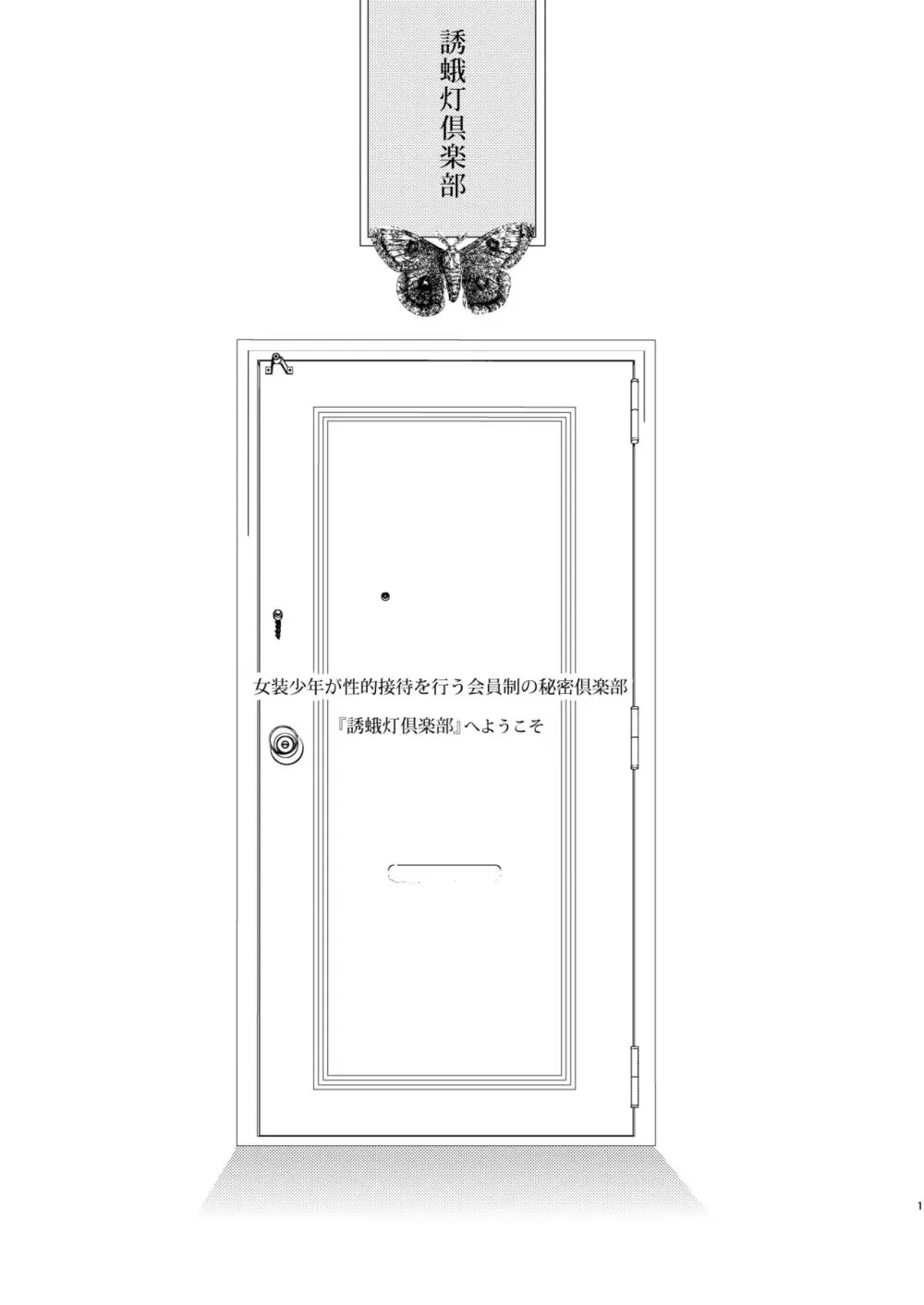 誘蛾灯倶楽部 総集編