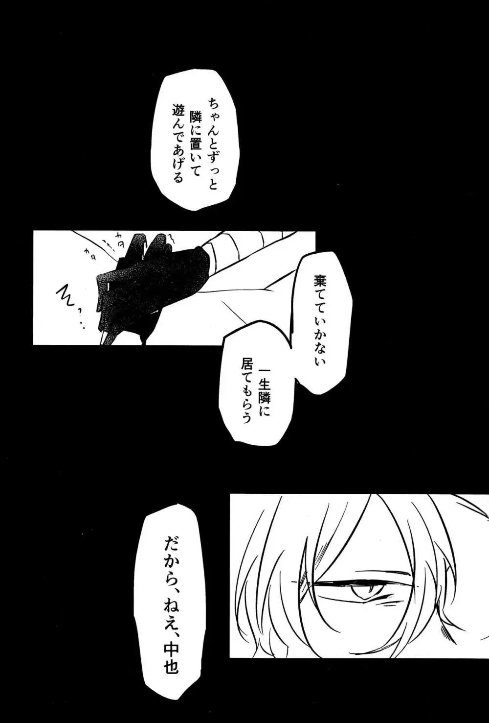 たのしい話 （文豪ストレイドッグス)