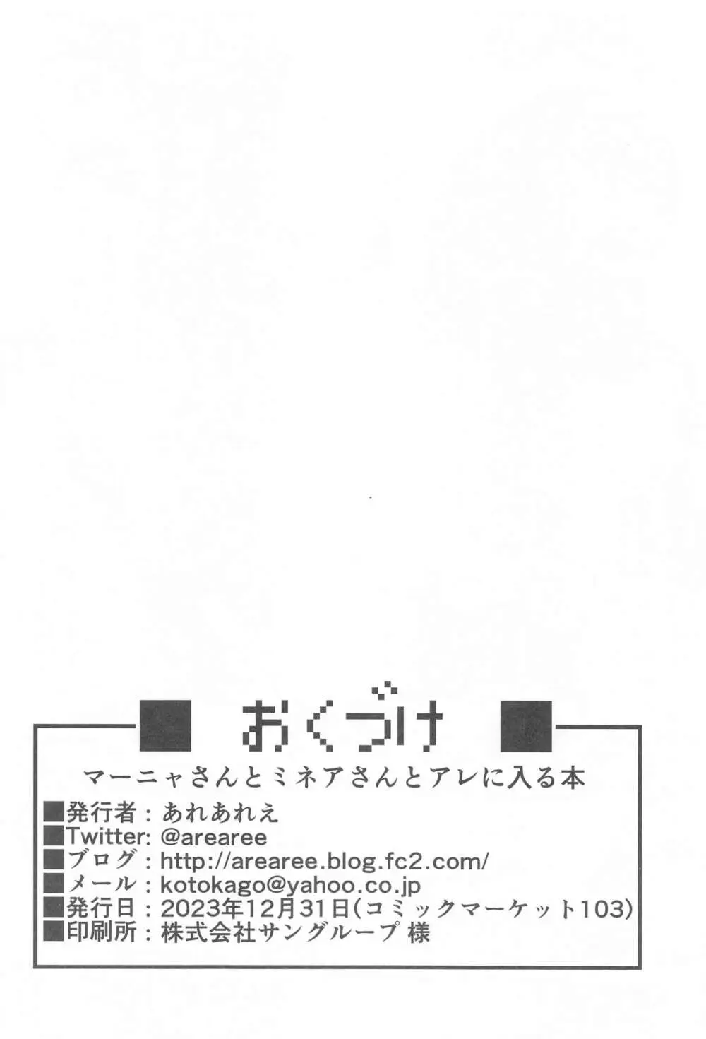 マーニャさんとミネアさんとアレに入る本