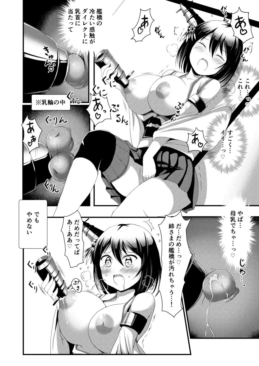 姉さまと乳首とわたし