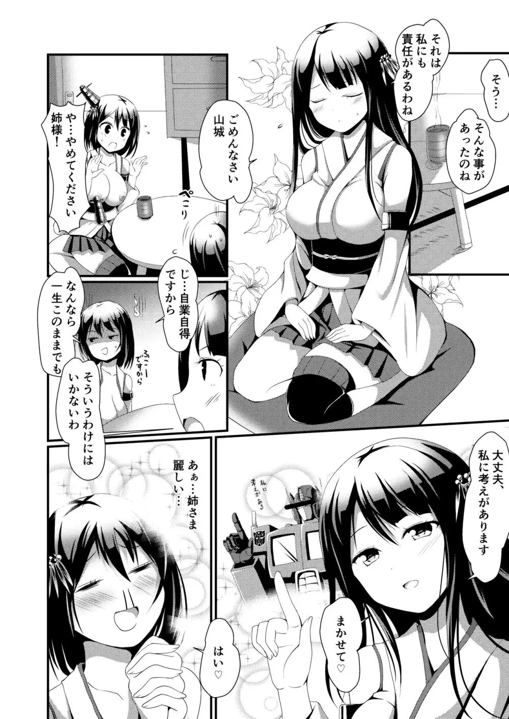 姉さまと乳首とわたし