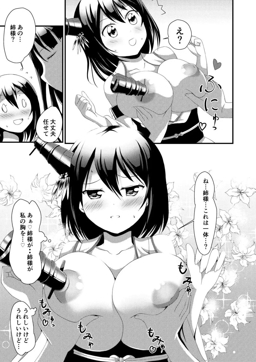 姉さまと乳首とわたし