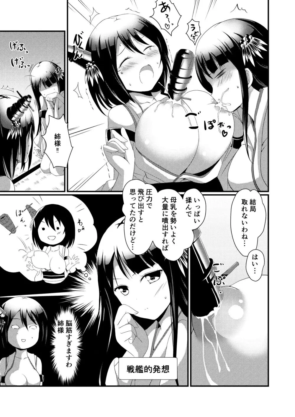 姉さまと乳首とわたし