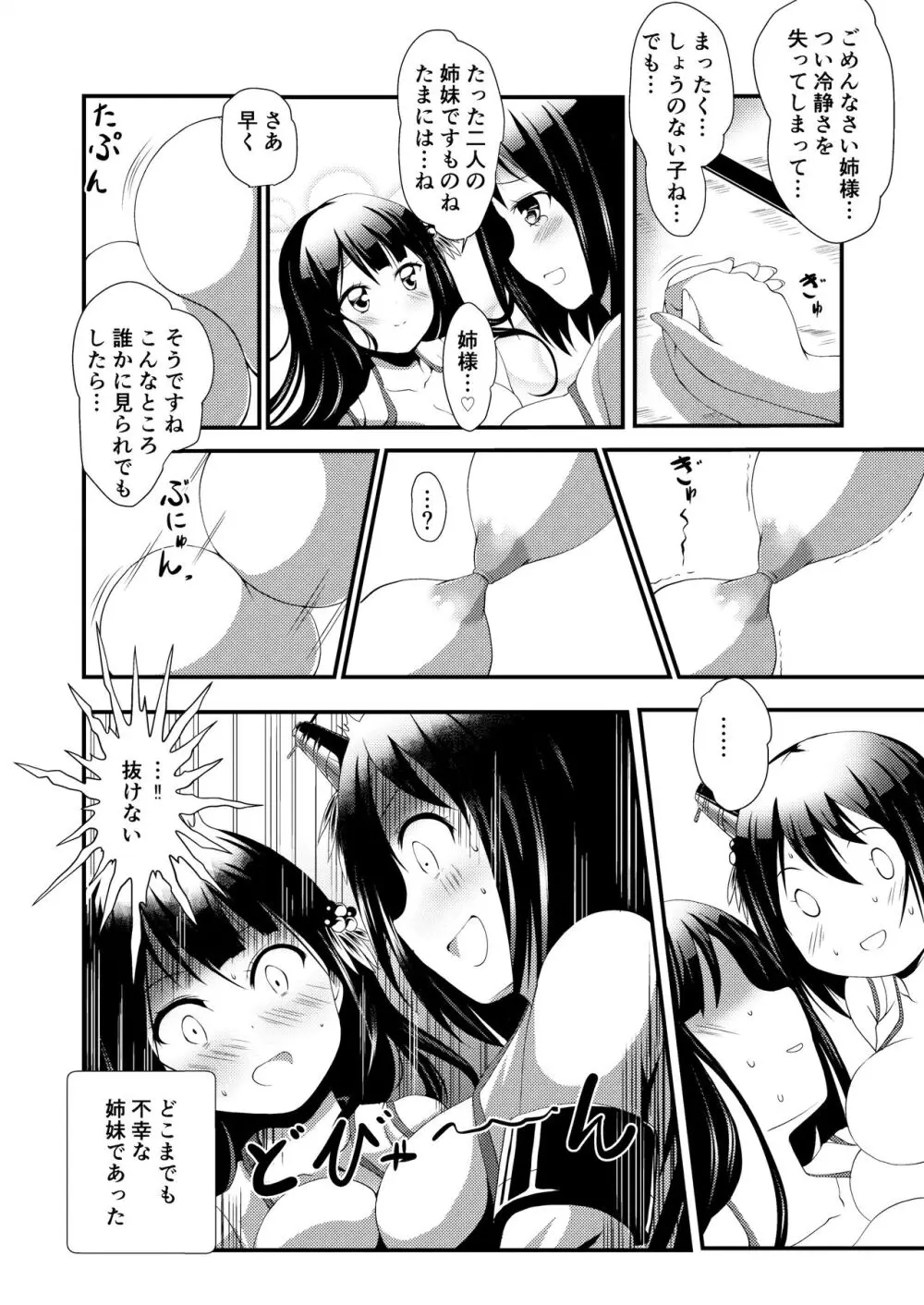 姉さまと乳首とわたし