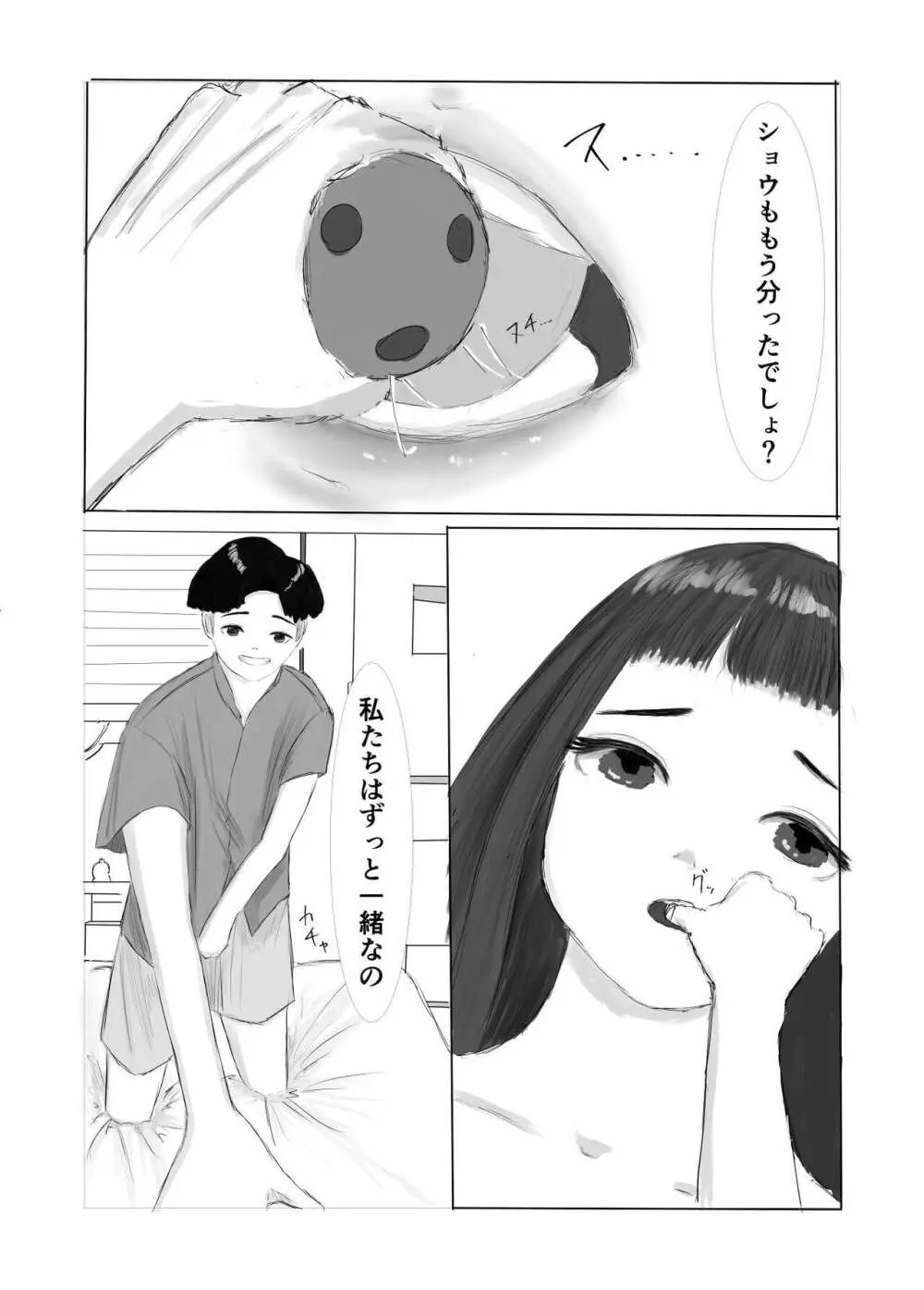 メンヘラ彼女と入れ替わり調教生活