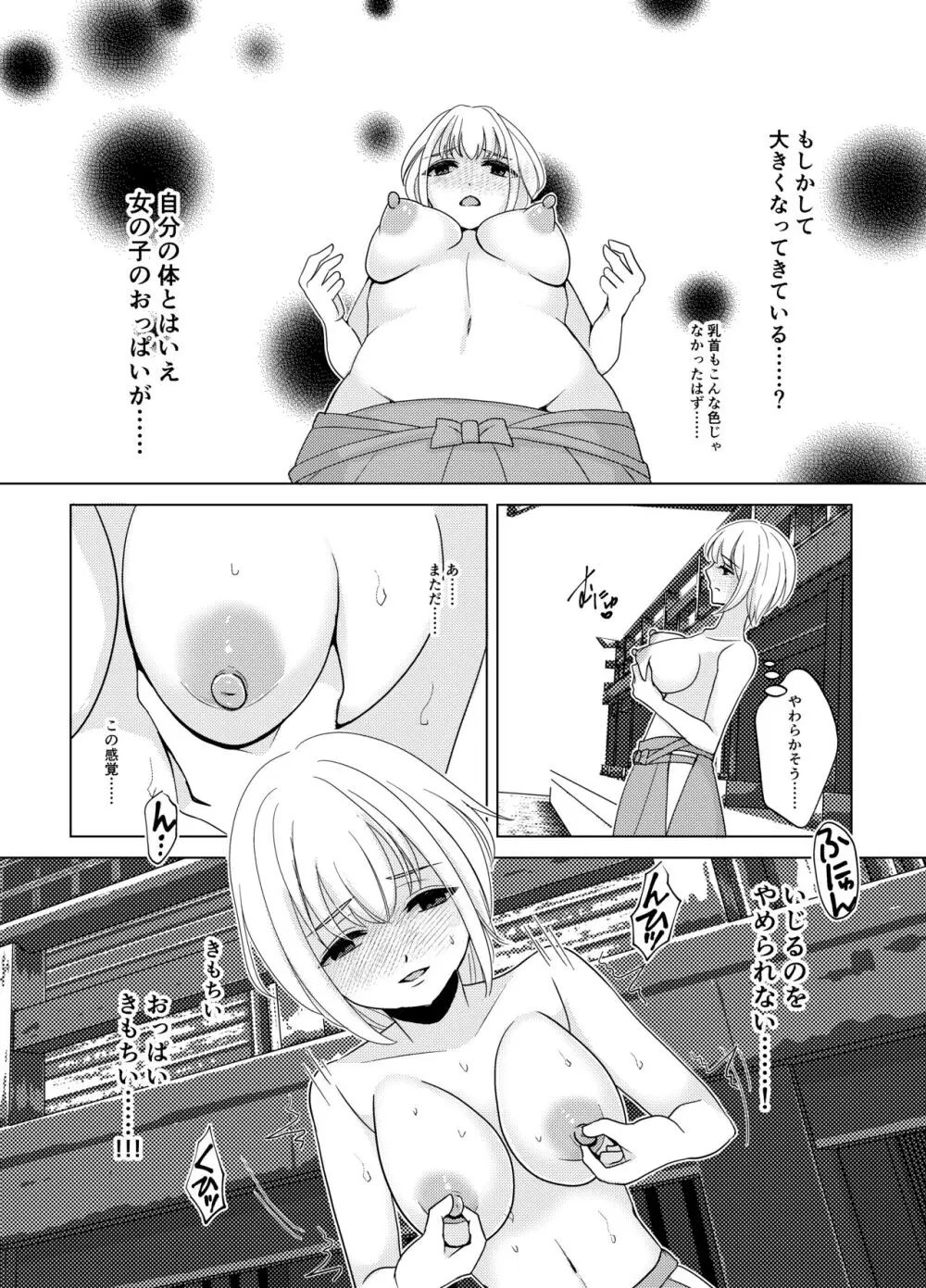 神サマは女体化をお望みです!?