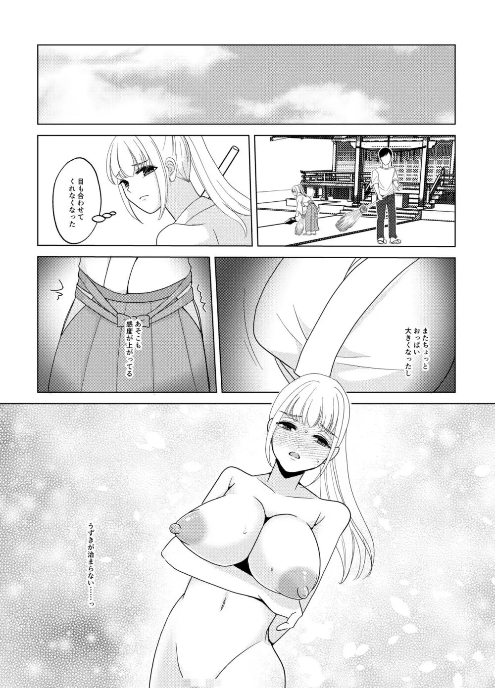 神サマは女体化をお望みです!?