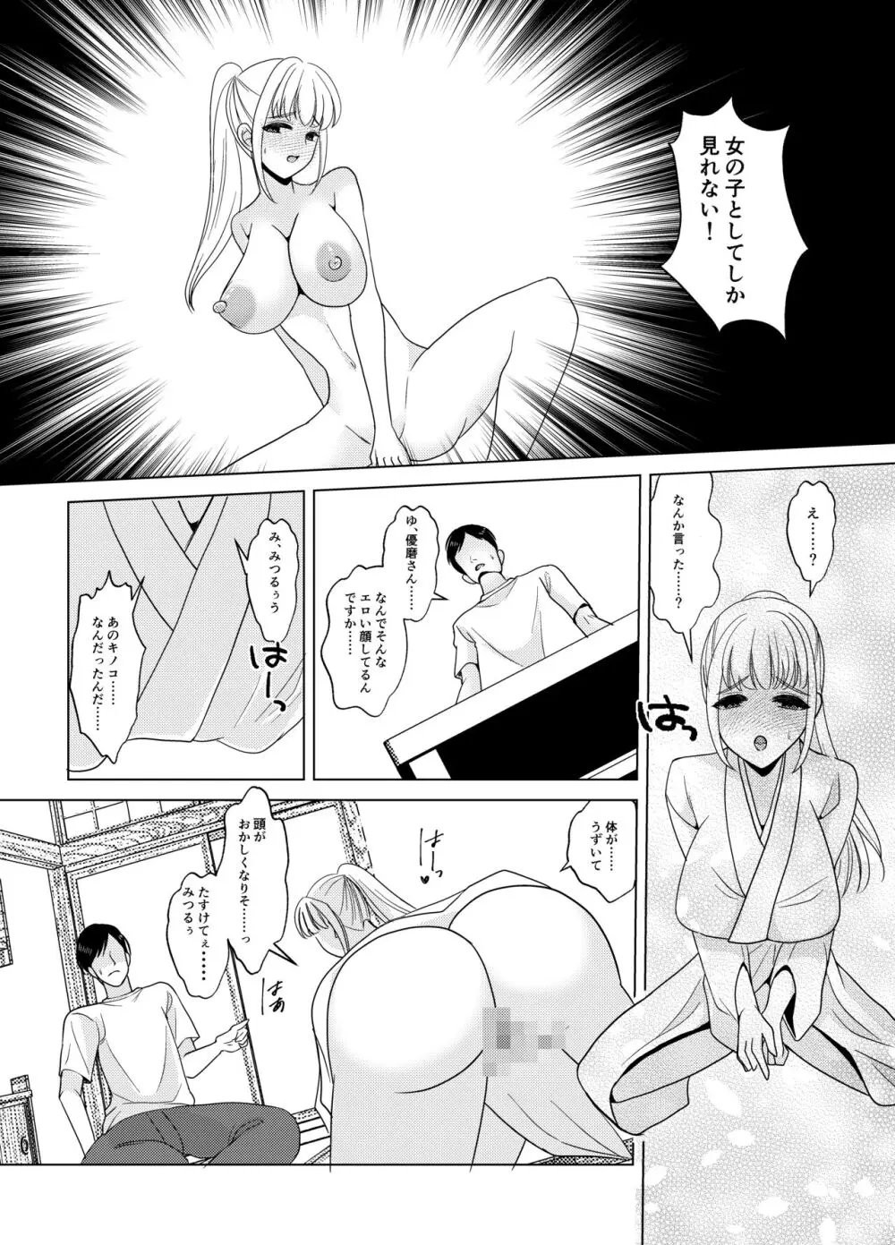 神サマは女体化をお望みです!?