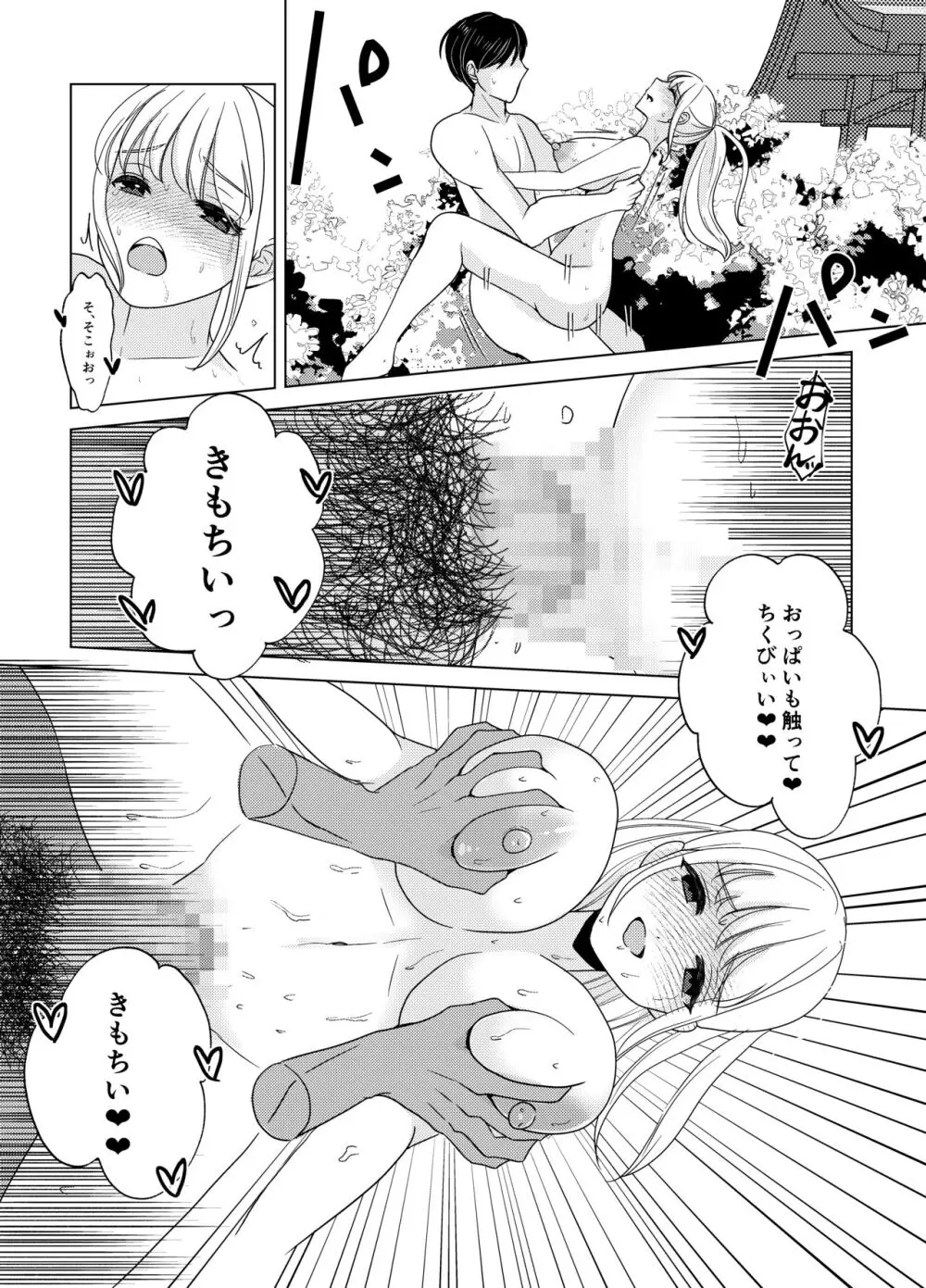 神サマは女体化をお望みです!?