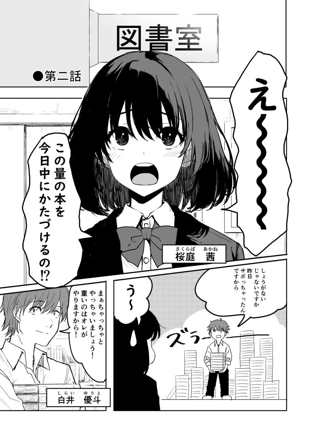 桜庭先輩は見せたがり