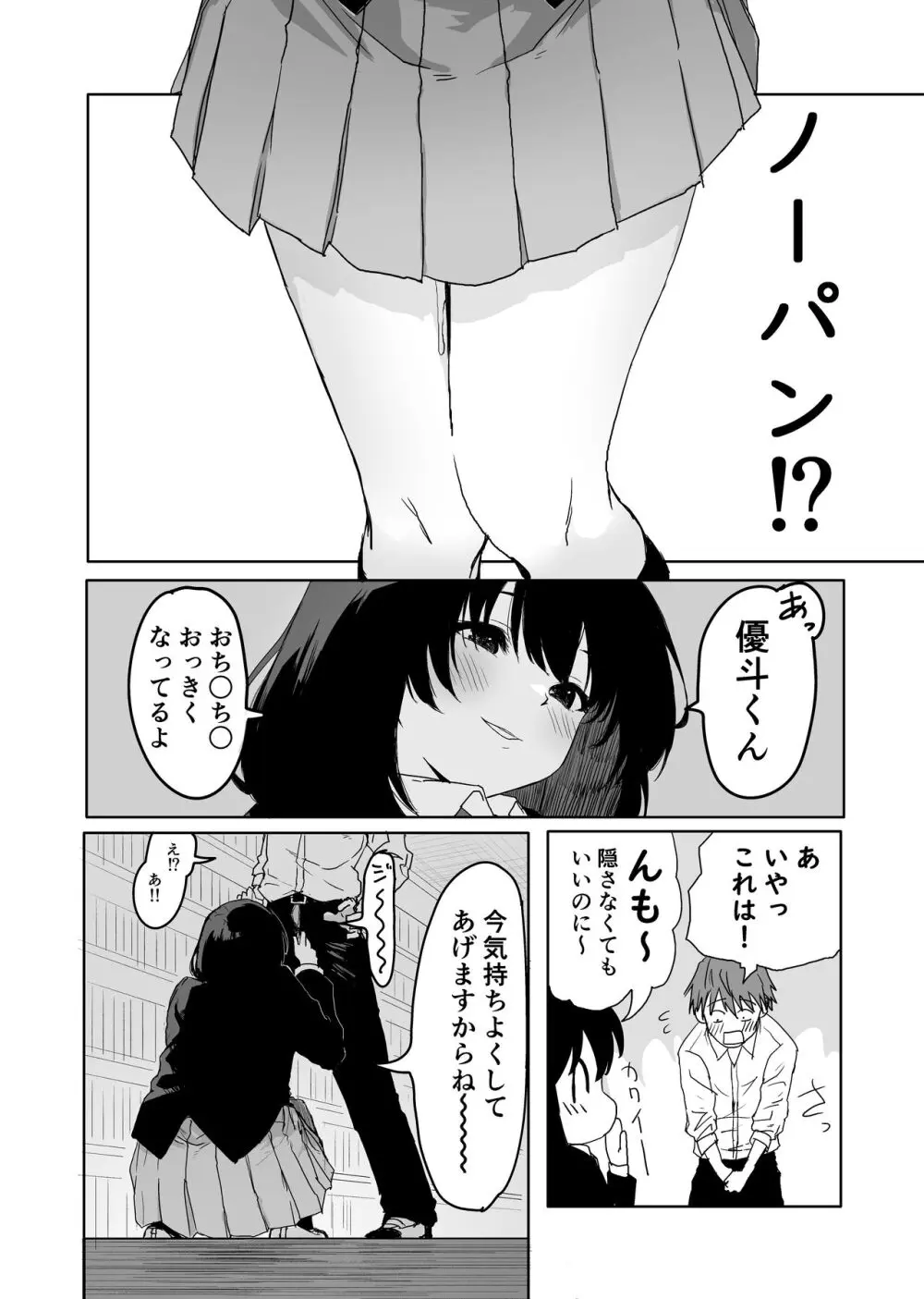 桜庭先輩は見せたがり