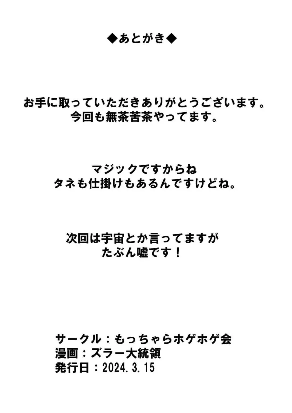 完全拘束脱出マジック!串刺しにされて生還できるのか!?