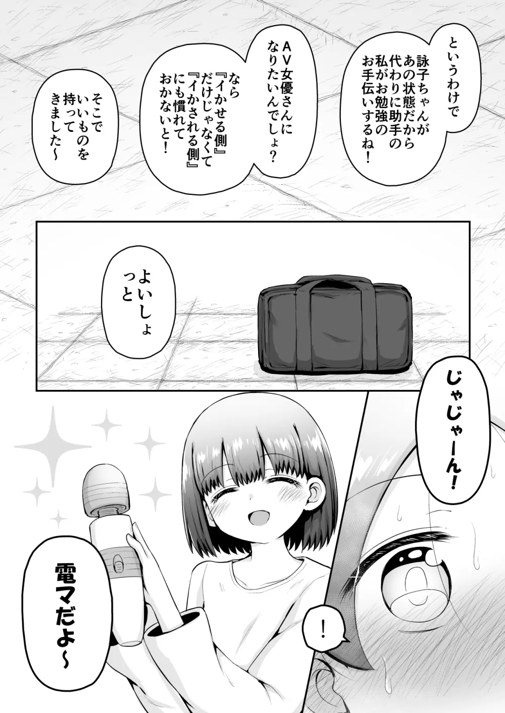 教育的鬼イカセっ!!!! ～るいちゃんはえーぶい女優になりたい!:中編～