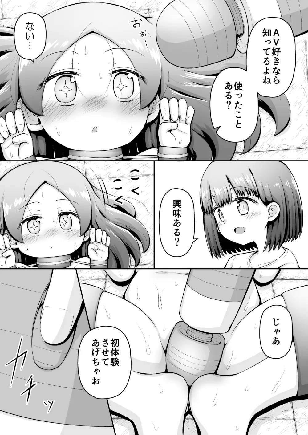 教育的鬼イカセっ!!!! ～るいちゃんはえーぶい女優になりたい!:中編～