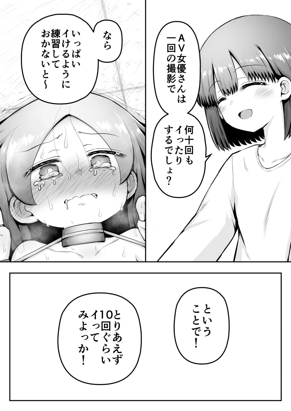 教育的鬼イカセっ!!!! ～るいちゃんはえーぶい女優になりたい!:中編～