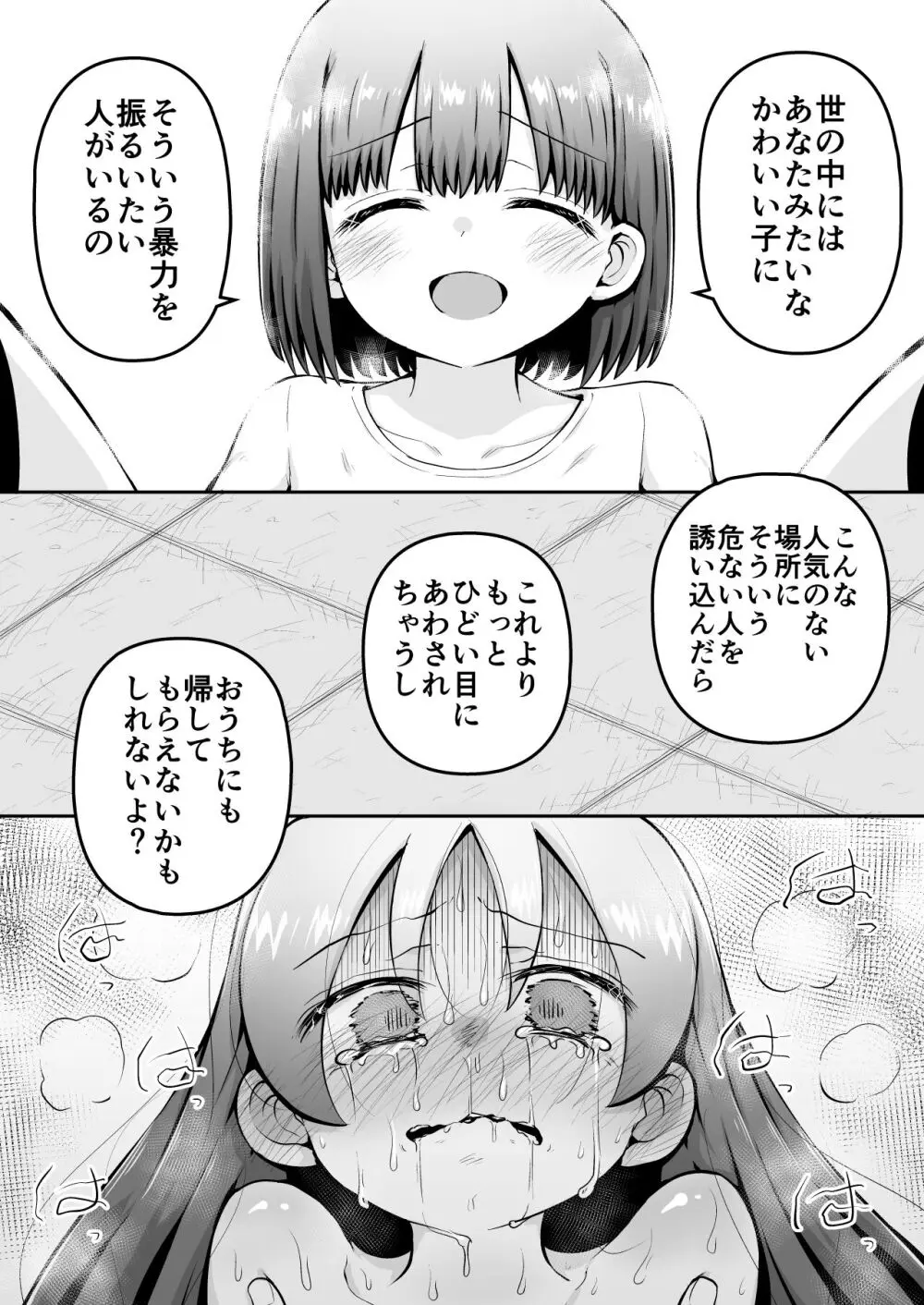 教育的鬼イカセっ!!!! ～るいちゃんはえーぶい女優になりたい!:中編～