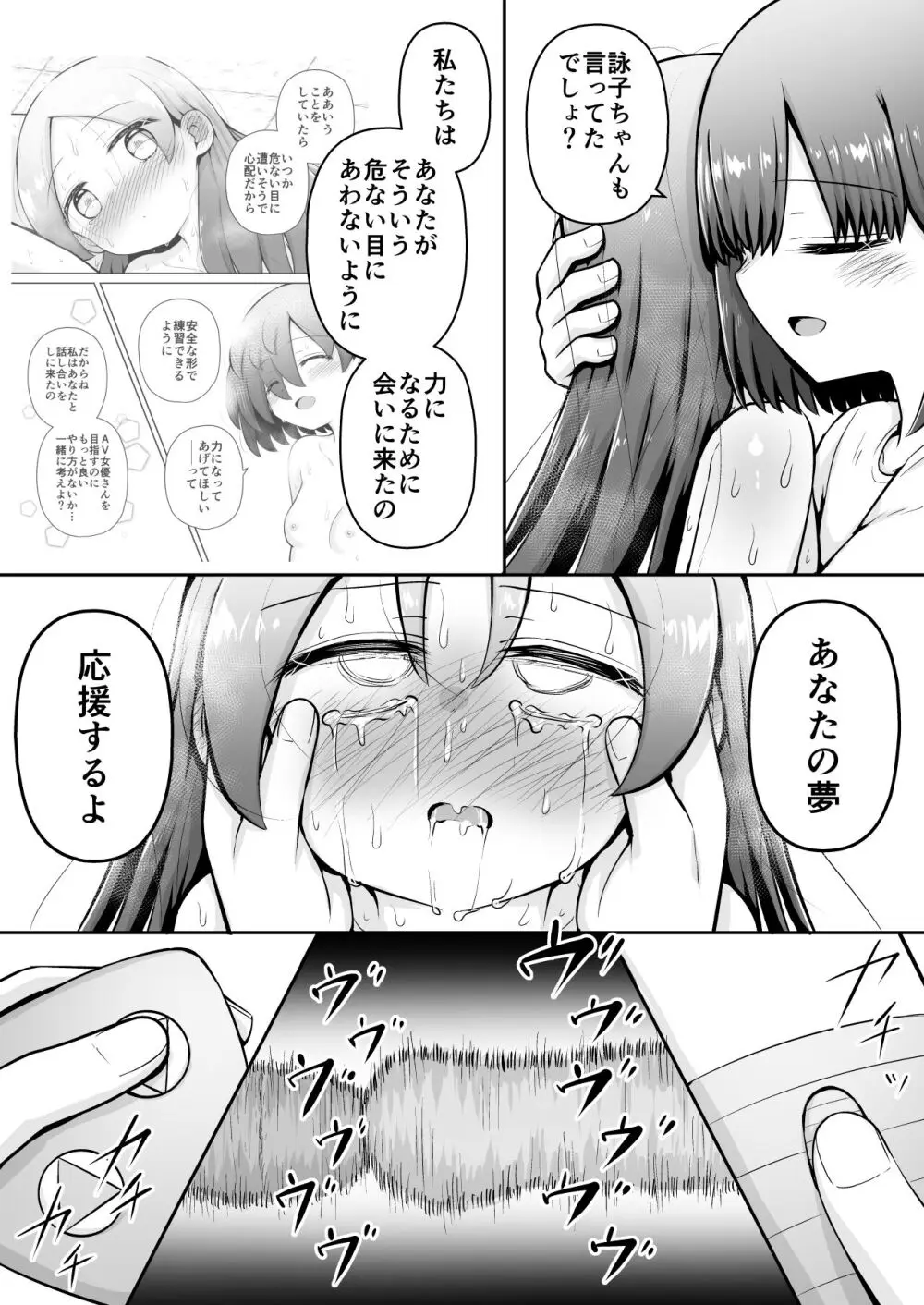 教育的鬼イカセっ!!!! ～るいちゃんはえーぶい女優になりたい!:中編～