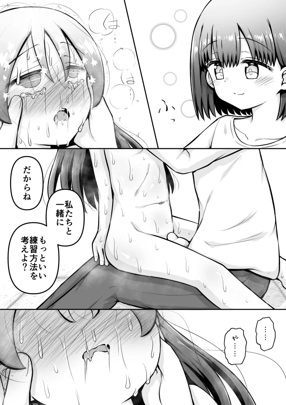 教育的鬼イカセっ!!!! ～るいちゃんはえーぶい女優になりたい!:中編～