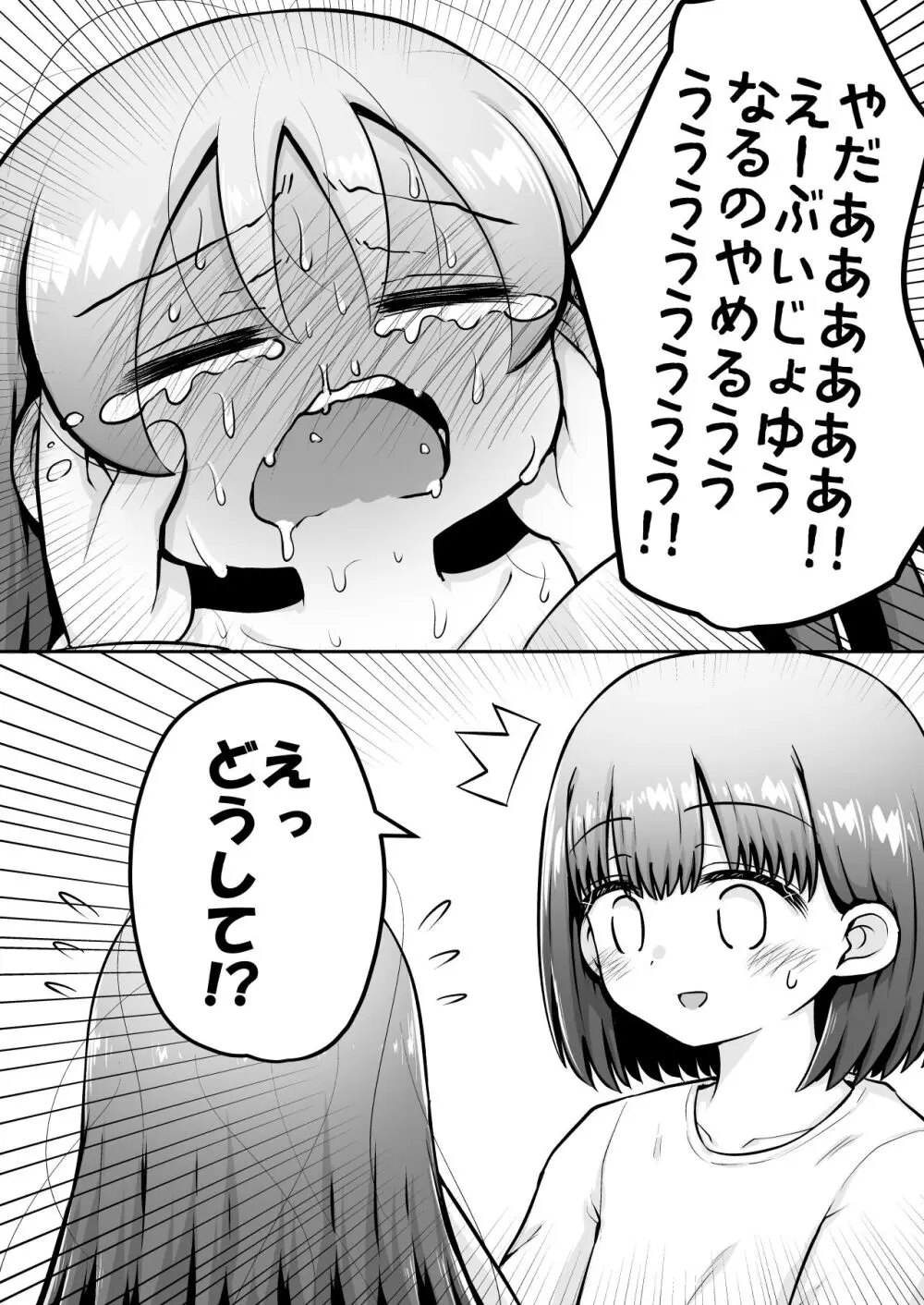 教育的鬼イカセっ!!!! ～るいちゃんはえーぶい女優になりたい!:中編～