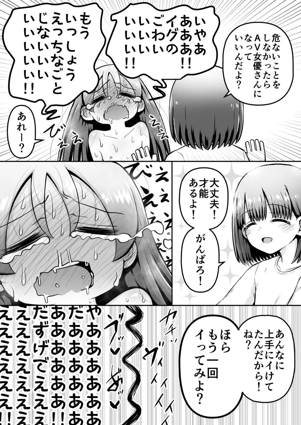 教育的鬼イカセっ!!!! ～るいちゃんはえーぶい女優になりたい!:中編～