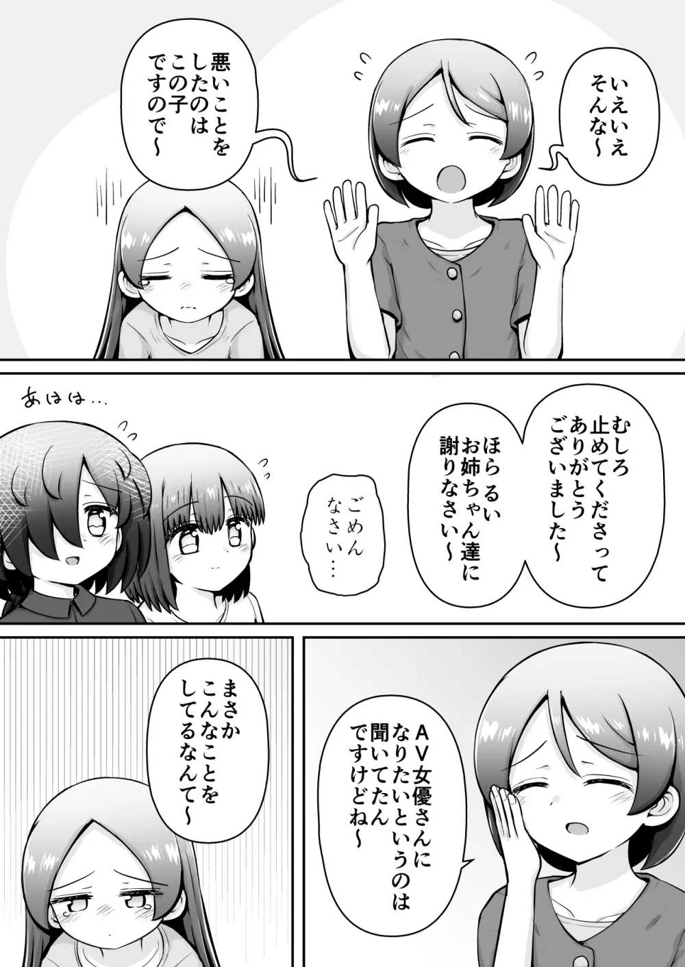 教育的鬼イカセっ!!!! ～るいちゃんはえーぶい女優になりたい!:中編～