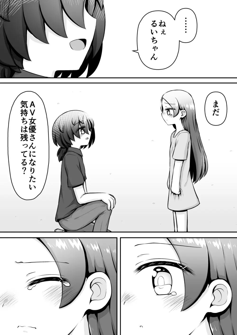 教育的鬼イカセっ!!!! ～るいちゃんはえーぶい女優になりたい!:中編～