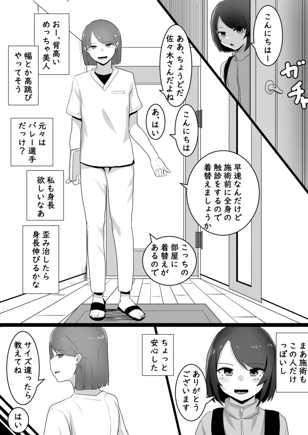 整体行ったら乳首とま●こに施術された話