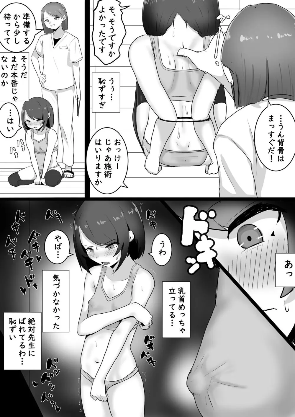 整体行ったら乳首とま●こに施術された話