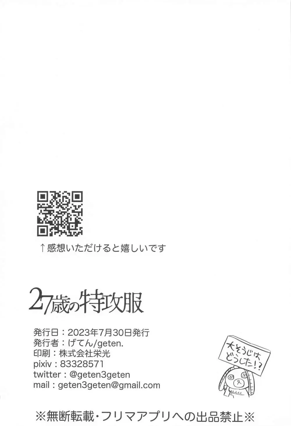 27歳の特攻服