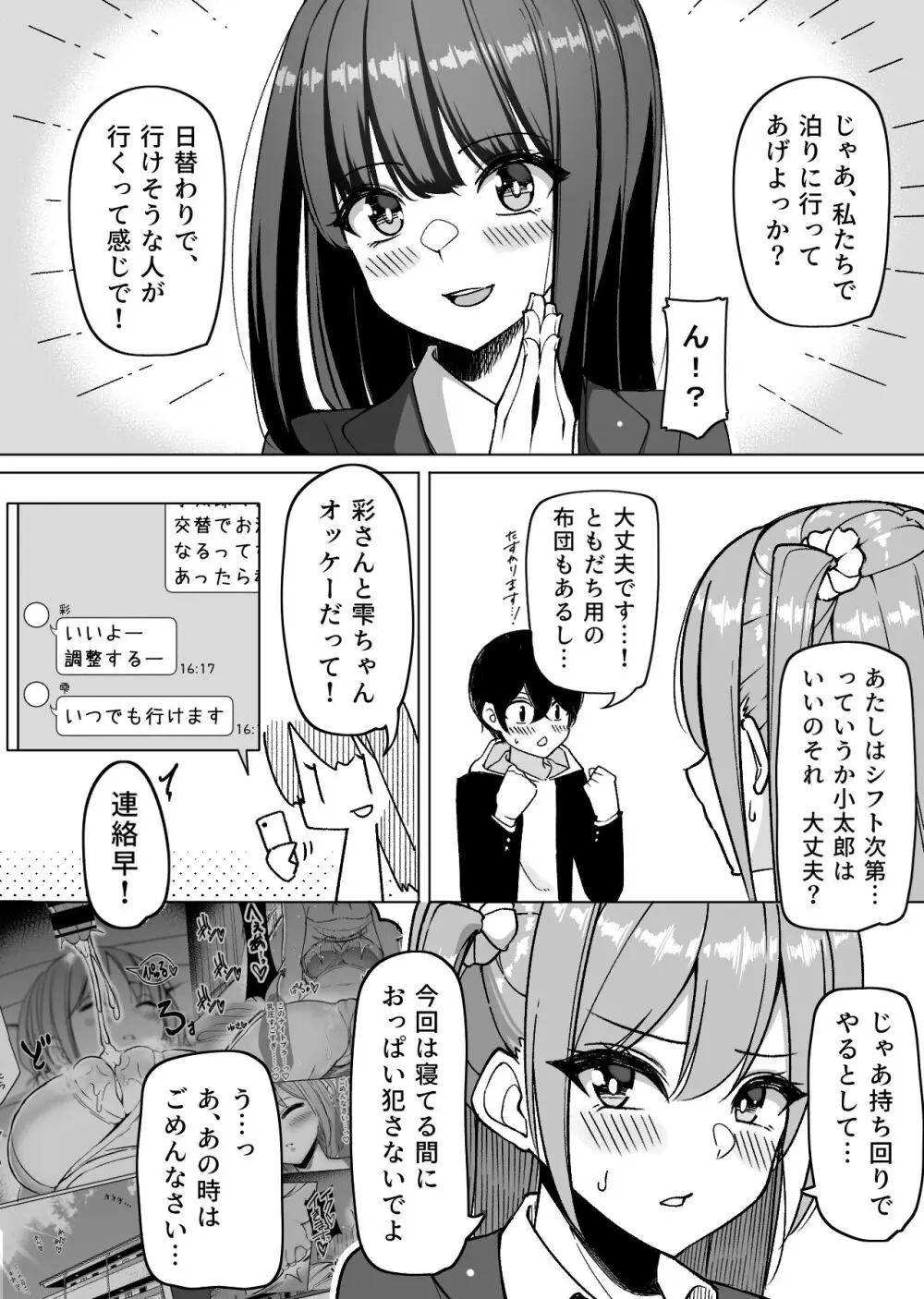 爆乳娘たちと日替わりお泊り♡