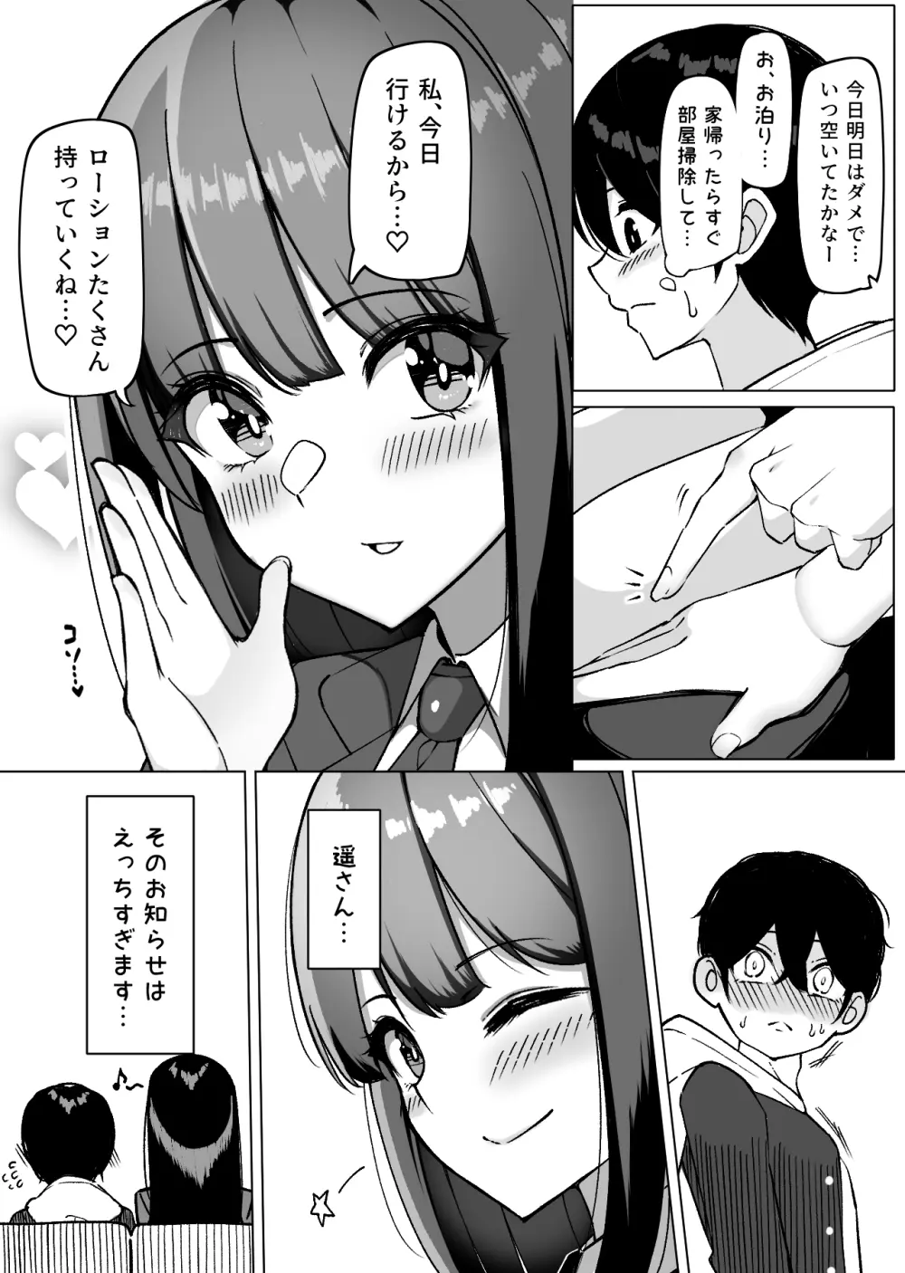 爆乳娘たちと日替わりお泊り♡