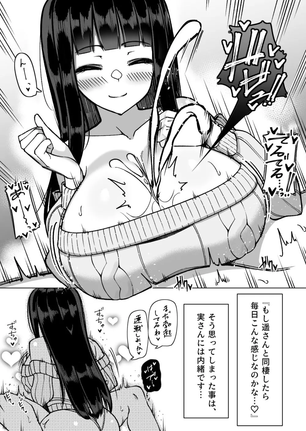 爆乳娘たちと日替わりお泊り♡